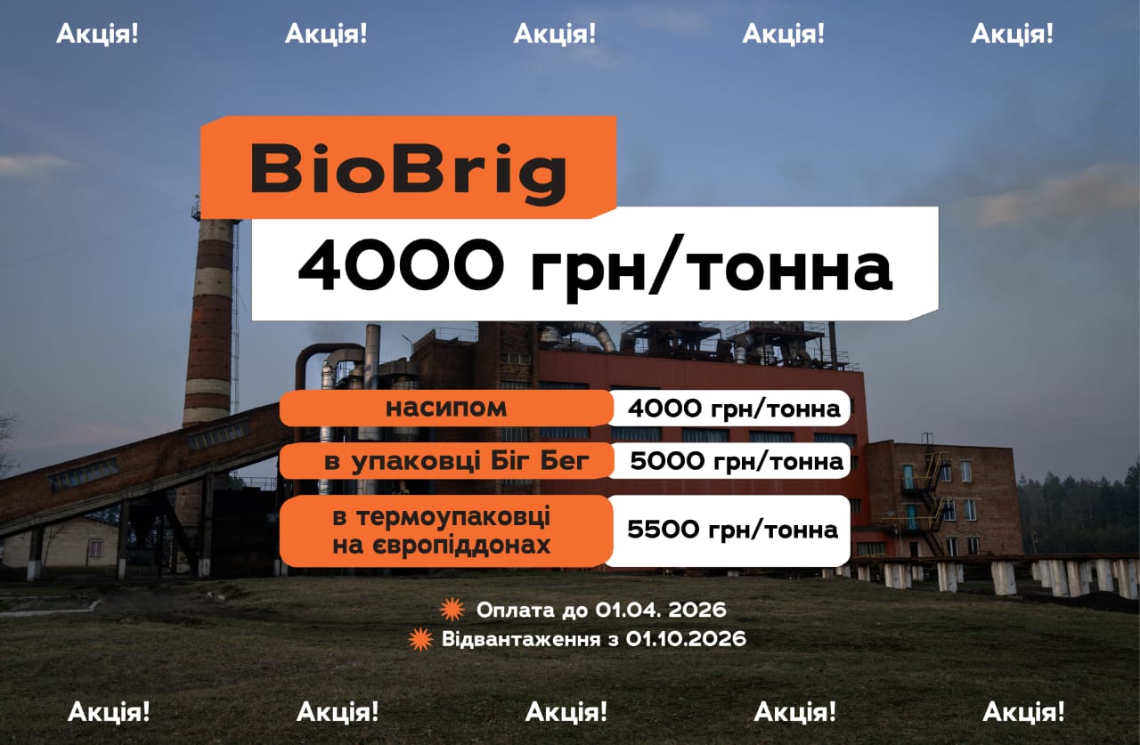 «Інвестуй в тепло вже зараз!»